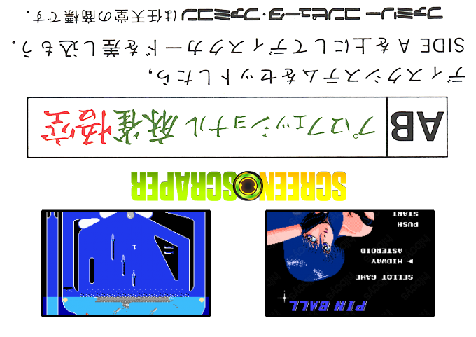 Yousei Tachi no Pinball (Homebrew) — Box back